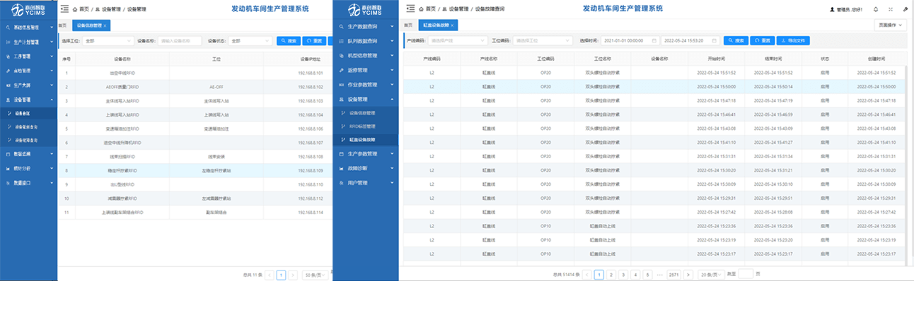 1设备管理-应用案例2.png